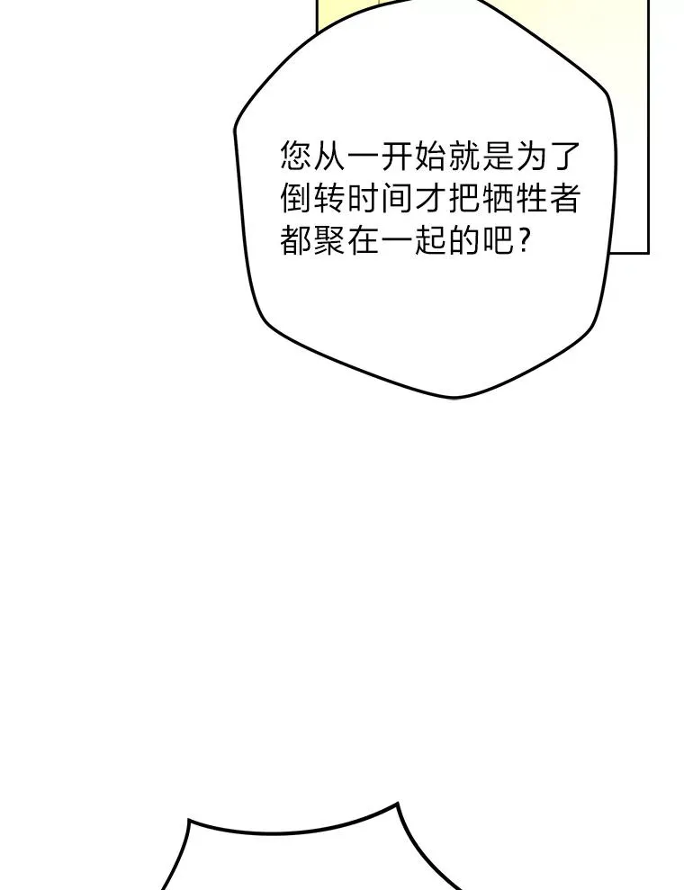59.不死的秘密 第30页