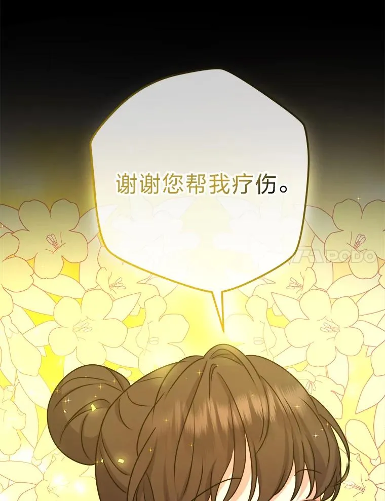 60.祭献无数次 第30页