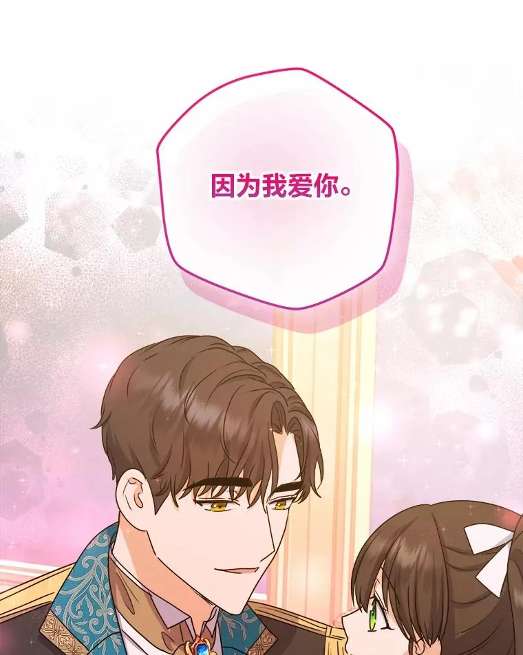 62.敞开心扉 第103页