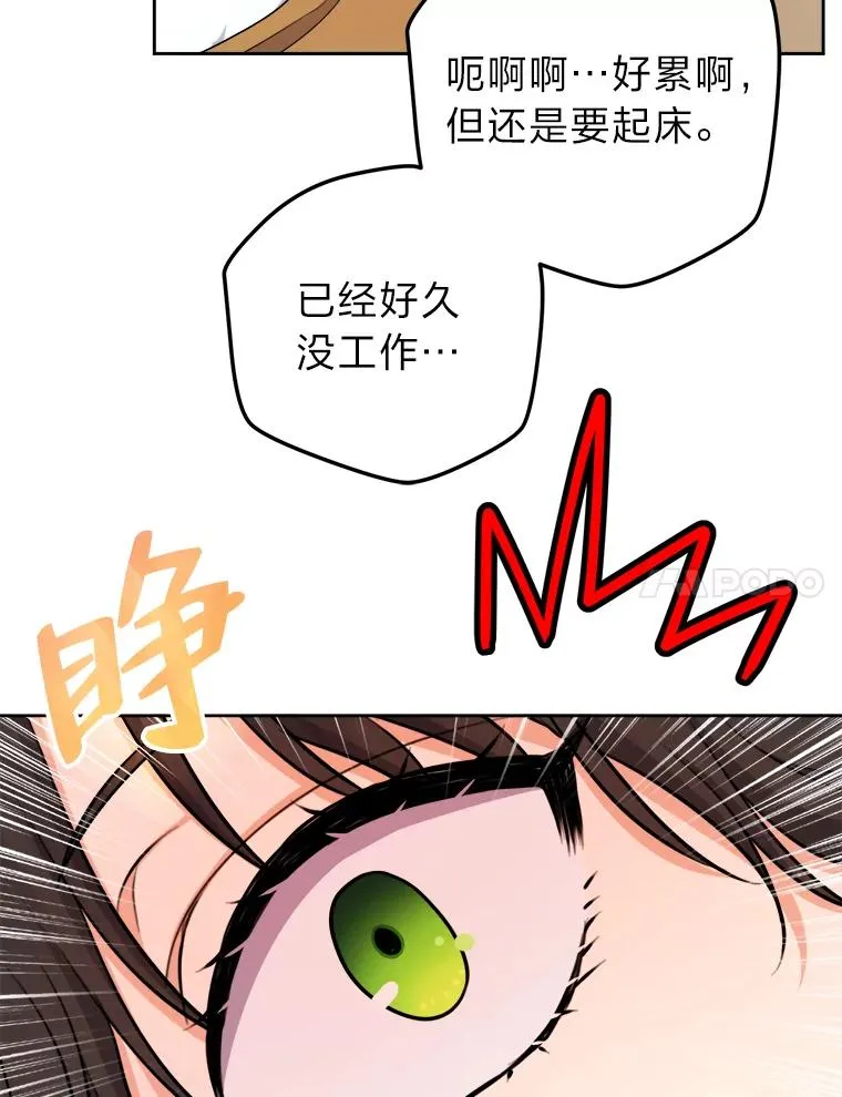 63.发酵的疑心 第7页