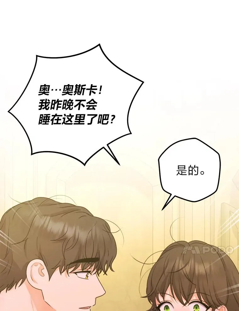 63.发酵的疑心 第10页