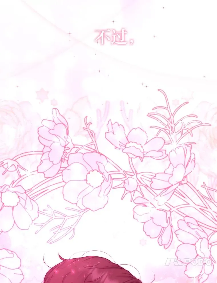63.发酵的疑心 第23页