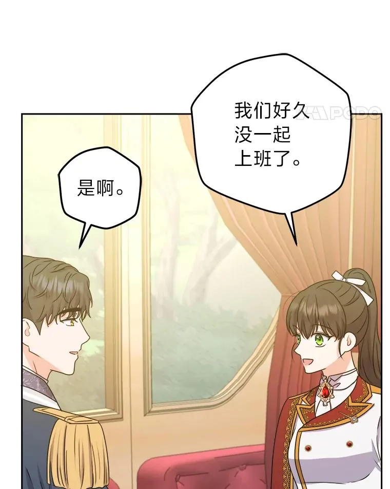63.发酵的疑心 第31页