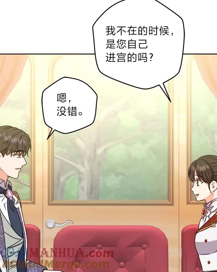 63.发酵的疑心 第33页