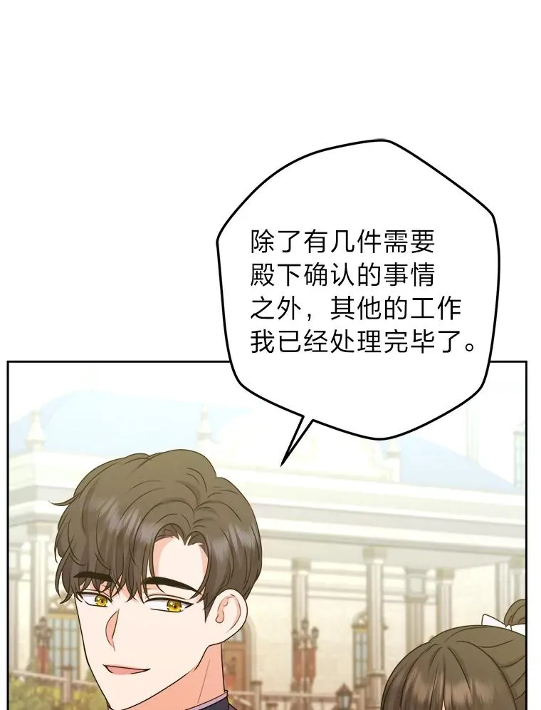 63.发酵的疑心 第52页