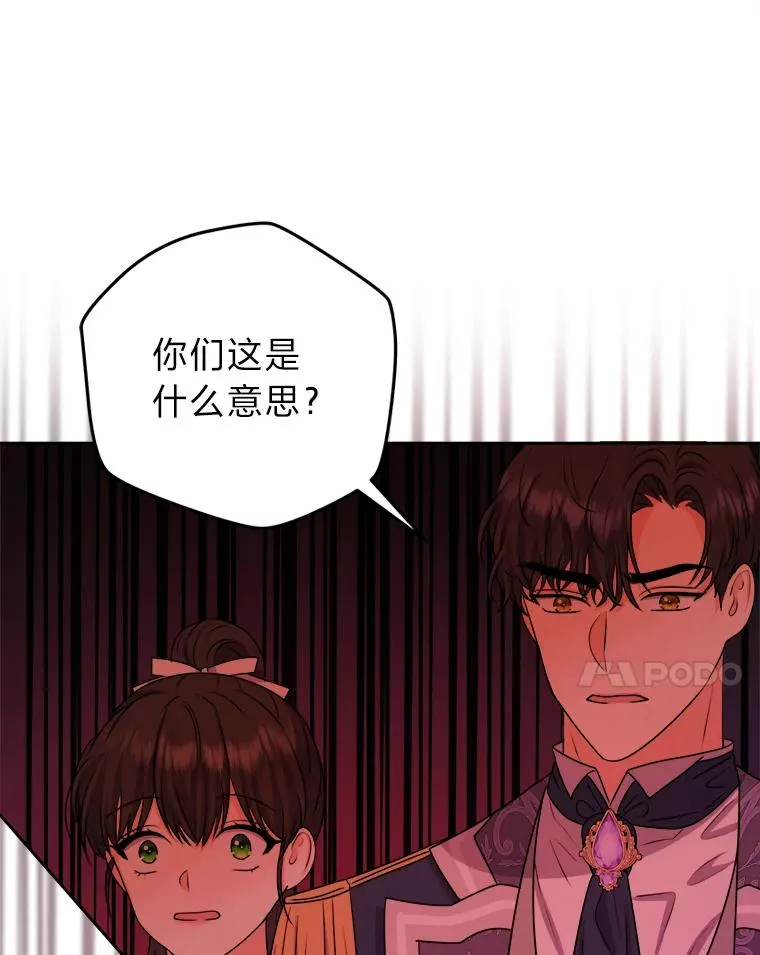 63.发酵的疑心 第64页