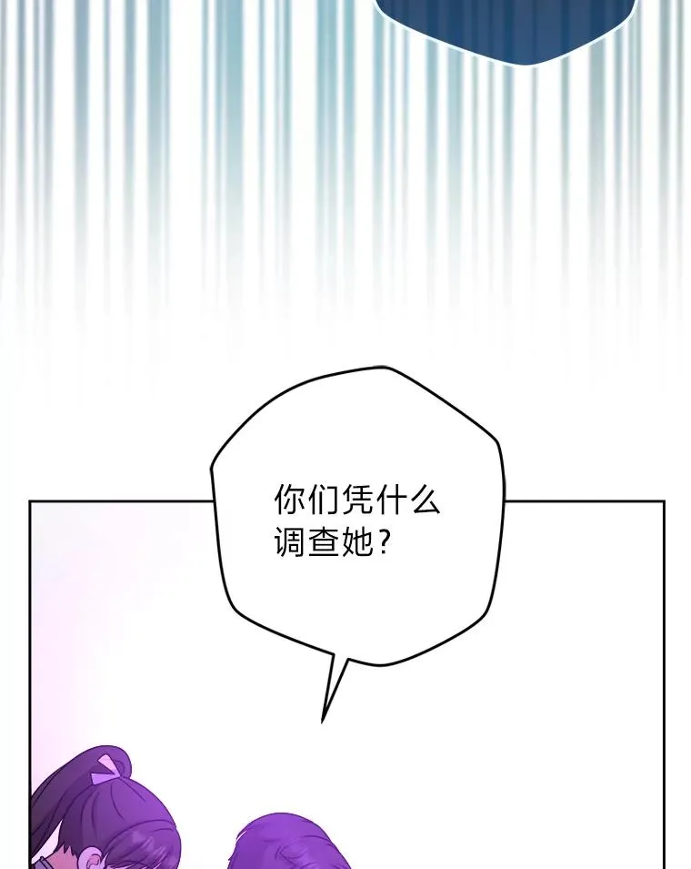 63.发酵的疑心 第67页