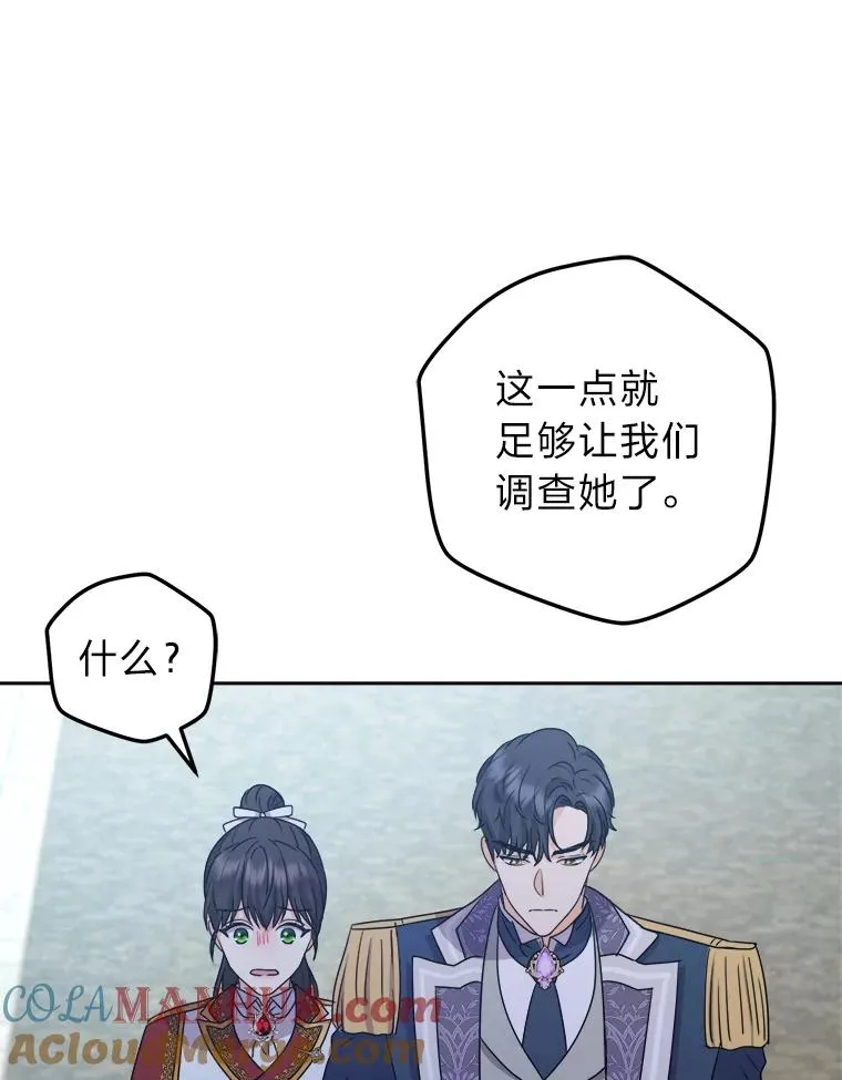 63.发酵的疑心 第73页