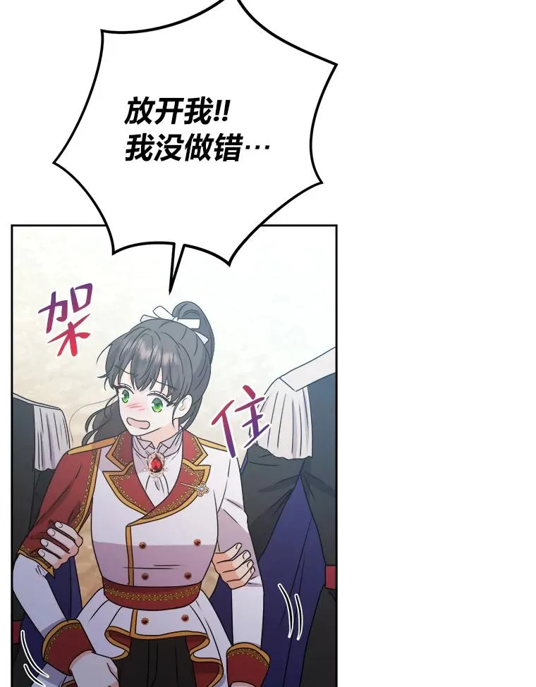 63.发酵的疑心 第79页
