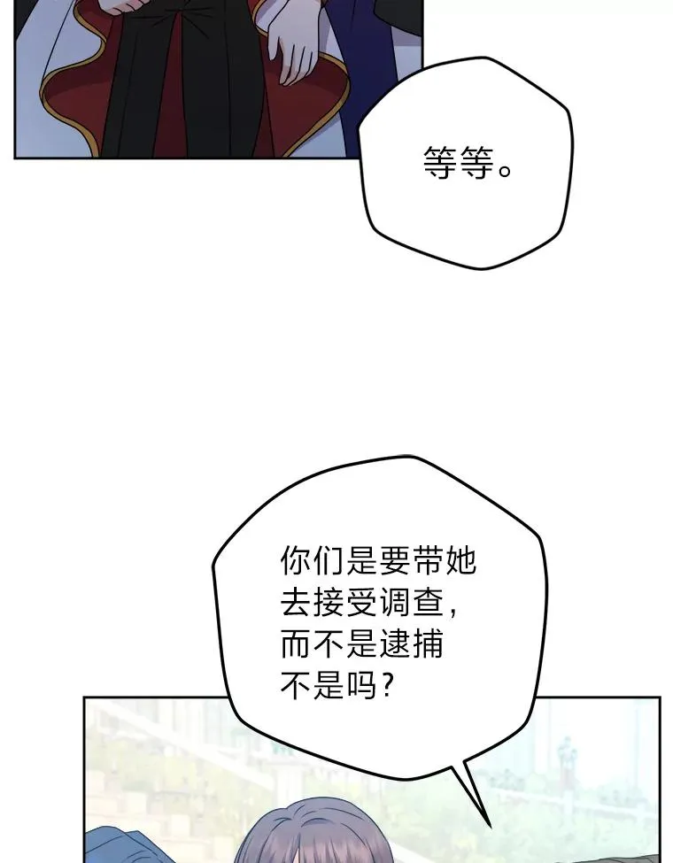 63.发酵的疑心 第80页
