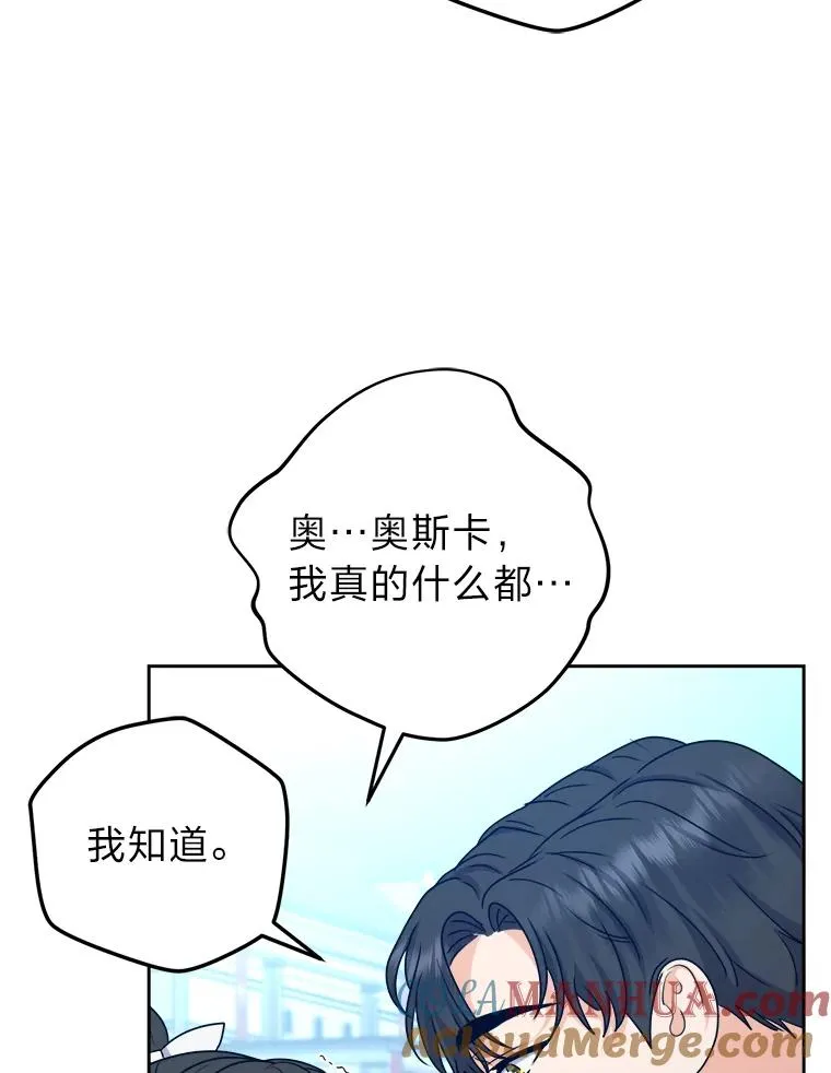 63.发酵的疑心 第85页