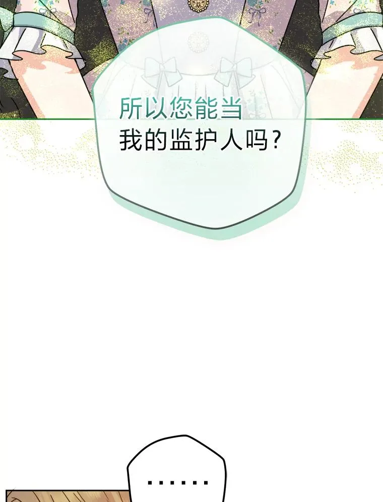70.珍贵的信任 第43页