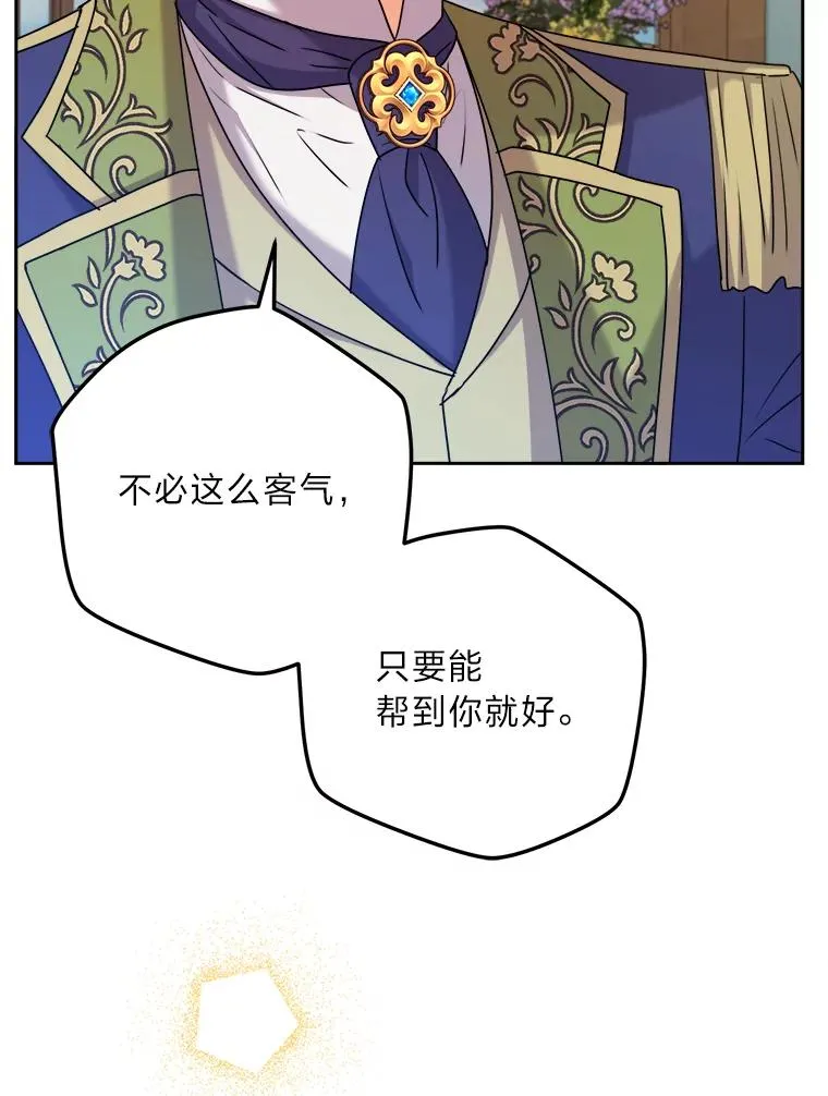 70.珍贵的信任 第66页