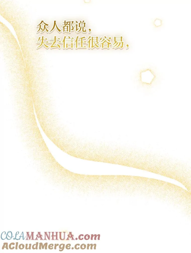 70.珍贵的信任 第73页