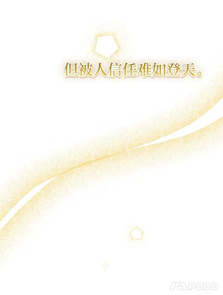 70.珍贵的信任 第74页