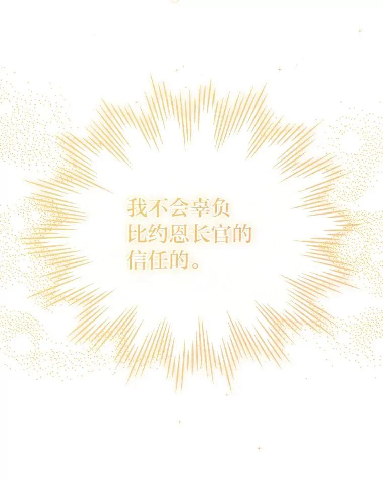 70.珍贵的信任 第79页