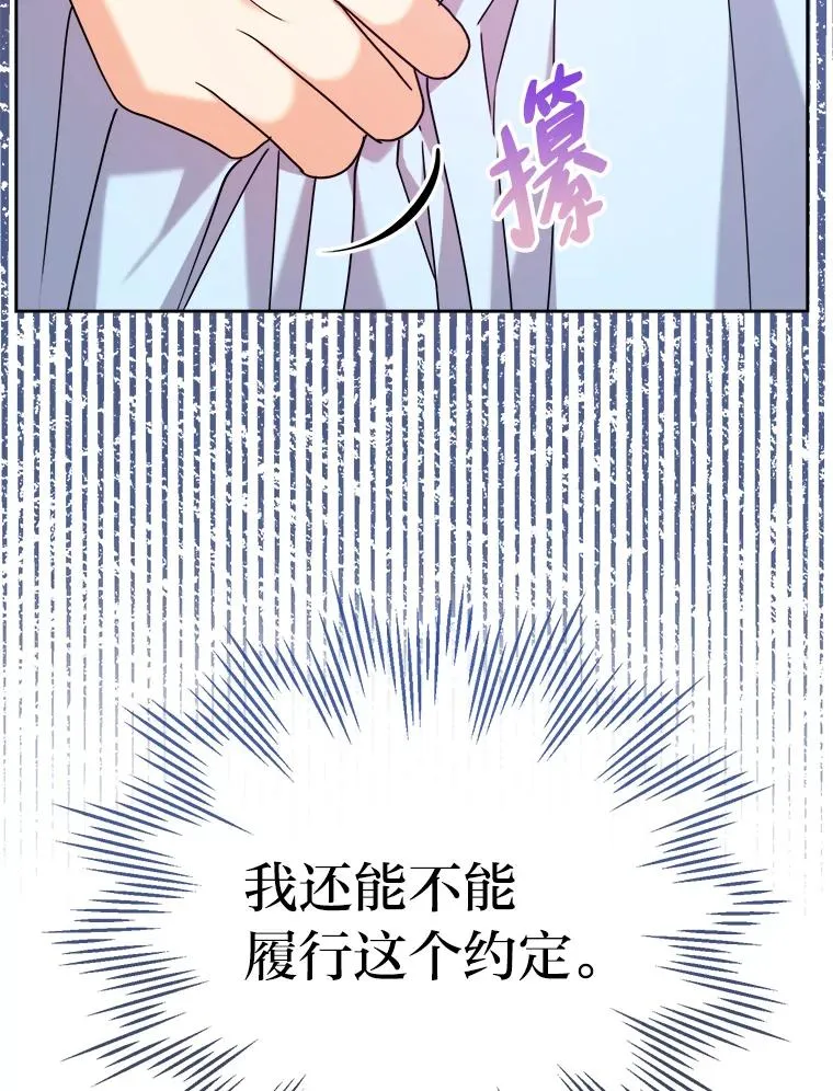 70.珍贵的信任 第95页
