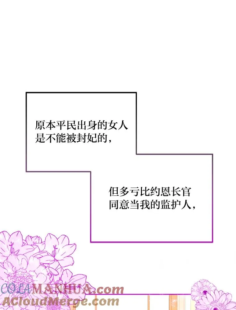 70.珍贵的信任 第101页