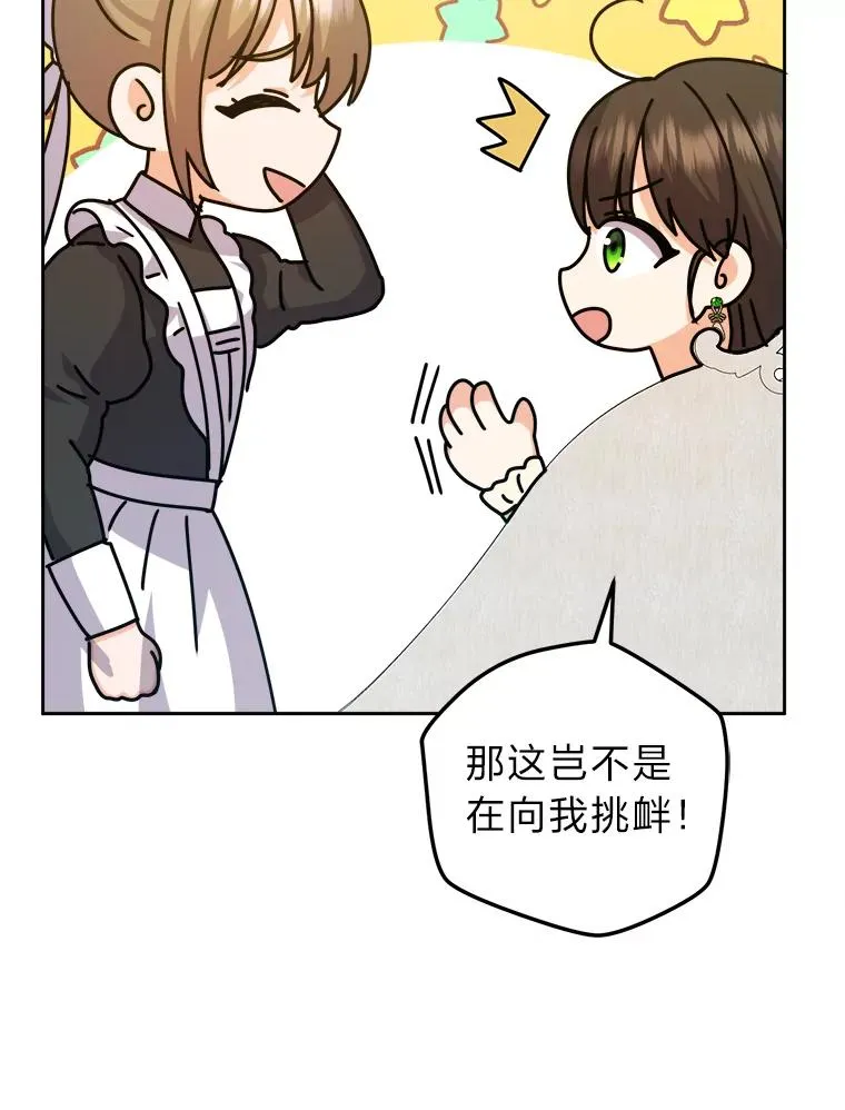 73.对抗王妃 第108页