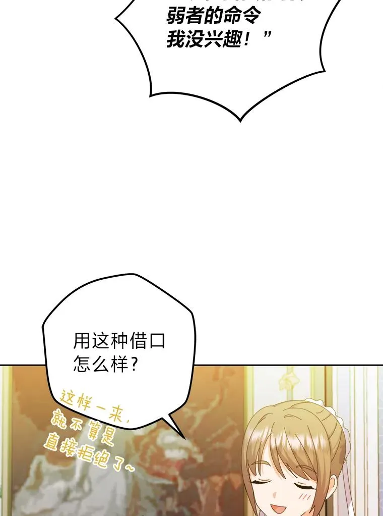 74.渴求更高的地位 第16页