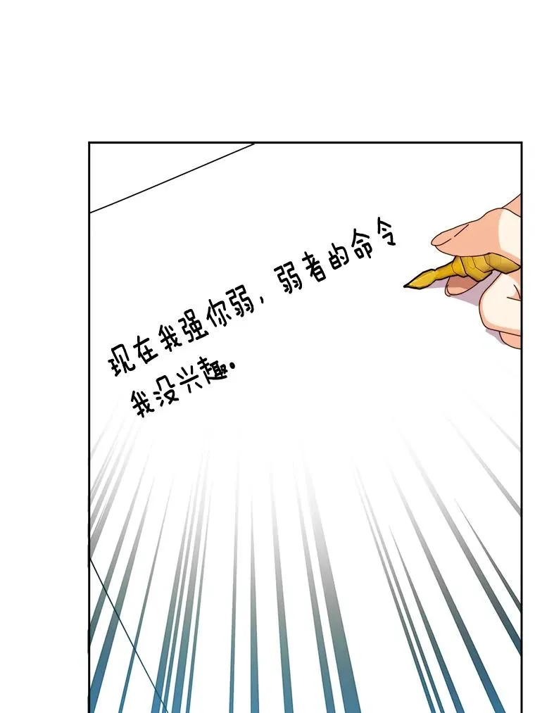 74.渴求更高的地位 第26页