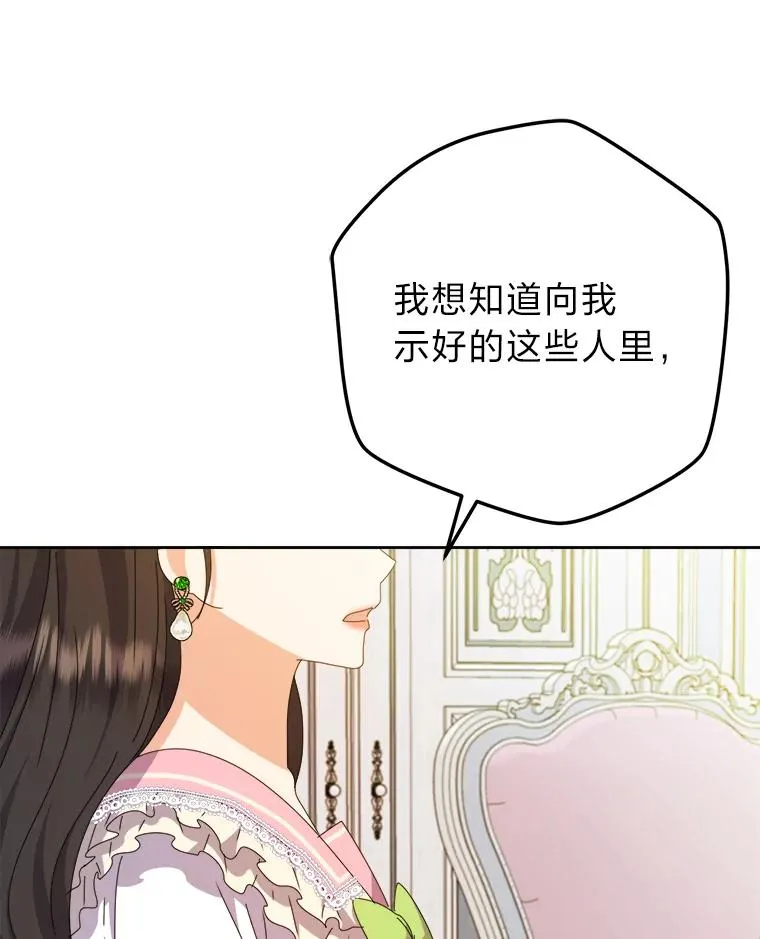 74.渴求更高的地位 第43页