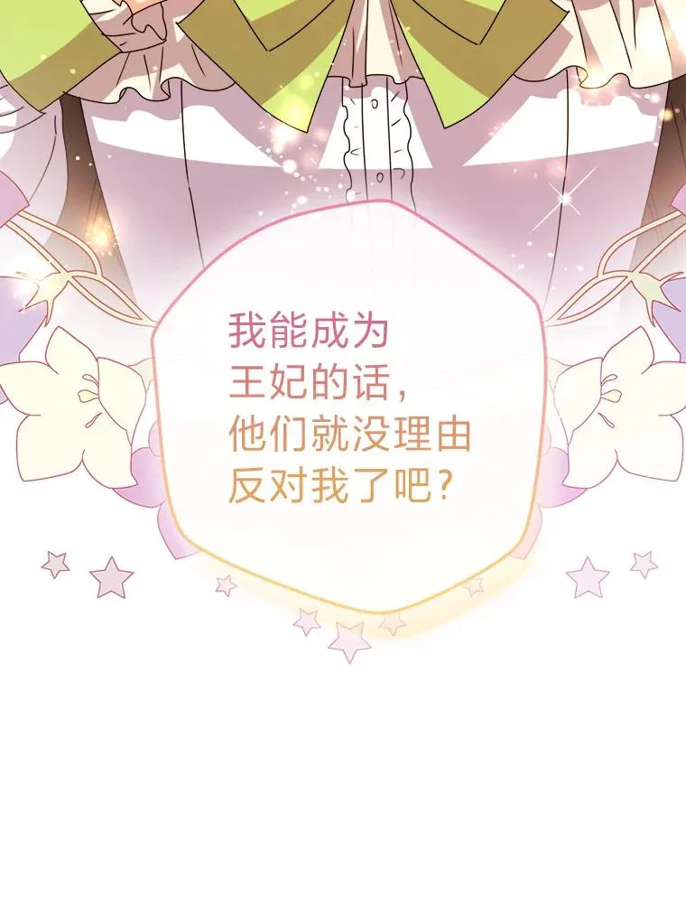 74.渴求更高的地位 第74页