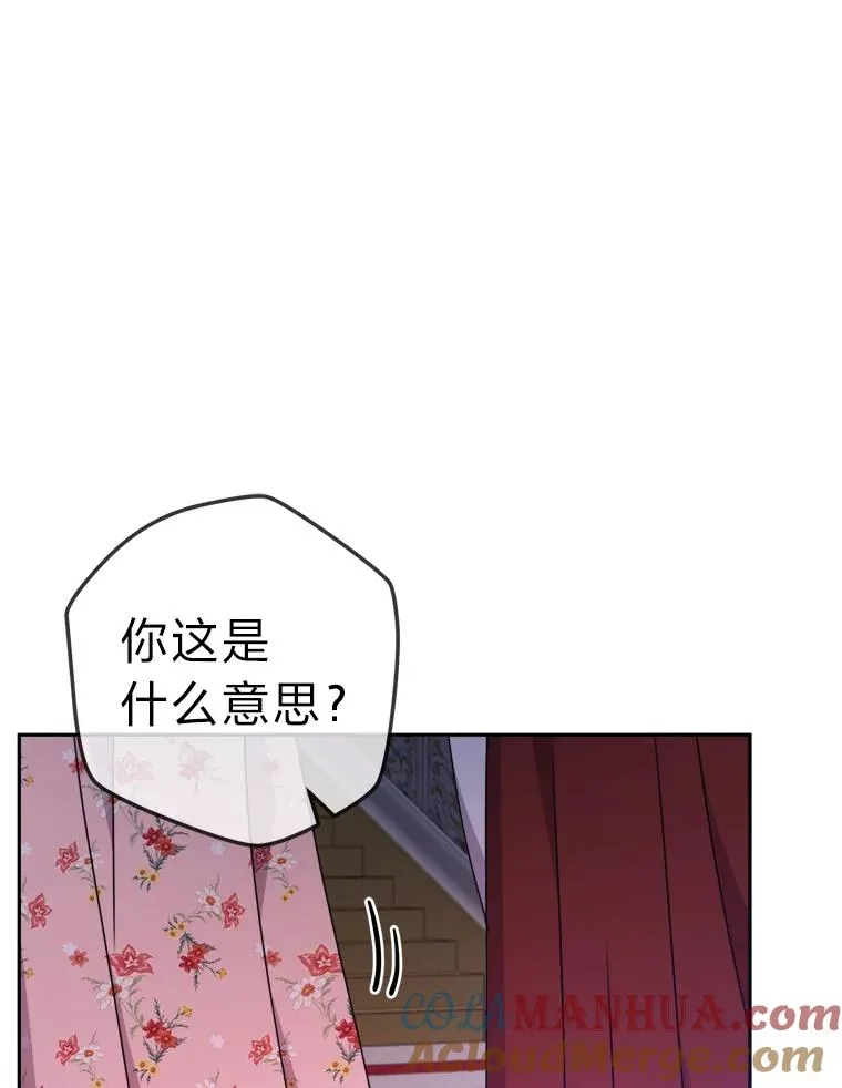 77.王妃的资格 第5页
