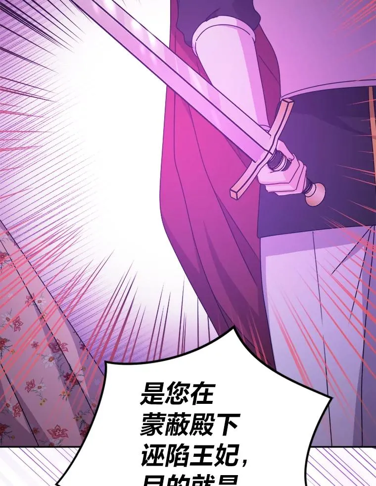 77.王妃的资格 第8页