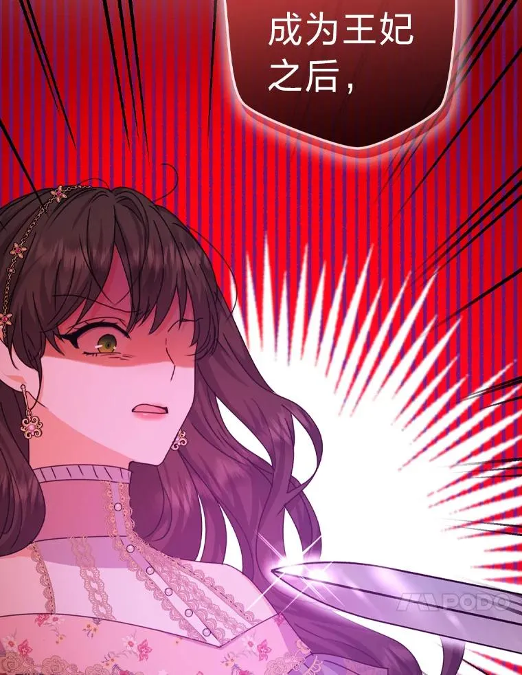 77.王妃的资格 第10页