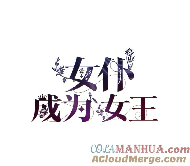 77.王妃的资格 第13页