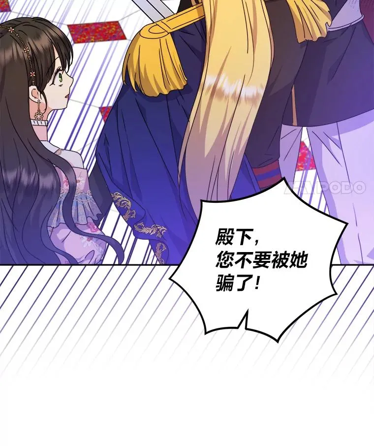 77.王妃的资格 第18页
