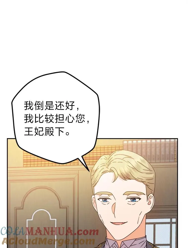 77.王妃的资格 第89页