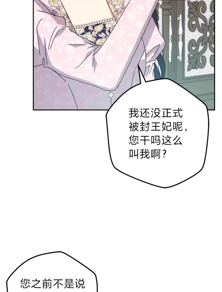 77.王妃的资格 第92页