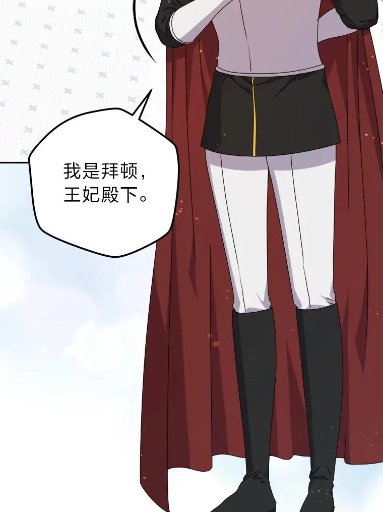 78.护卫骑士 第6页