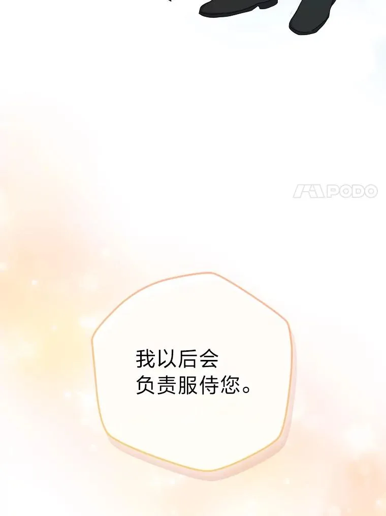 78.护卫骑士 第7页