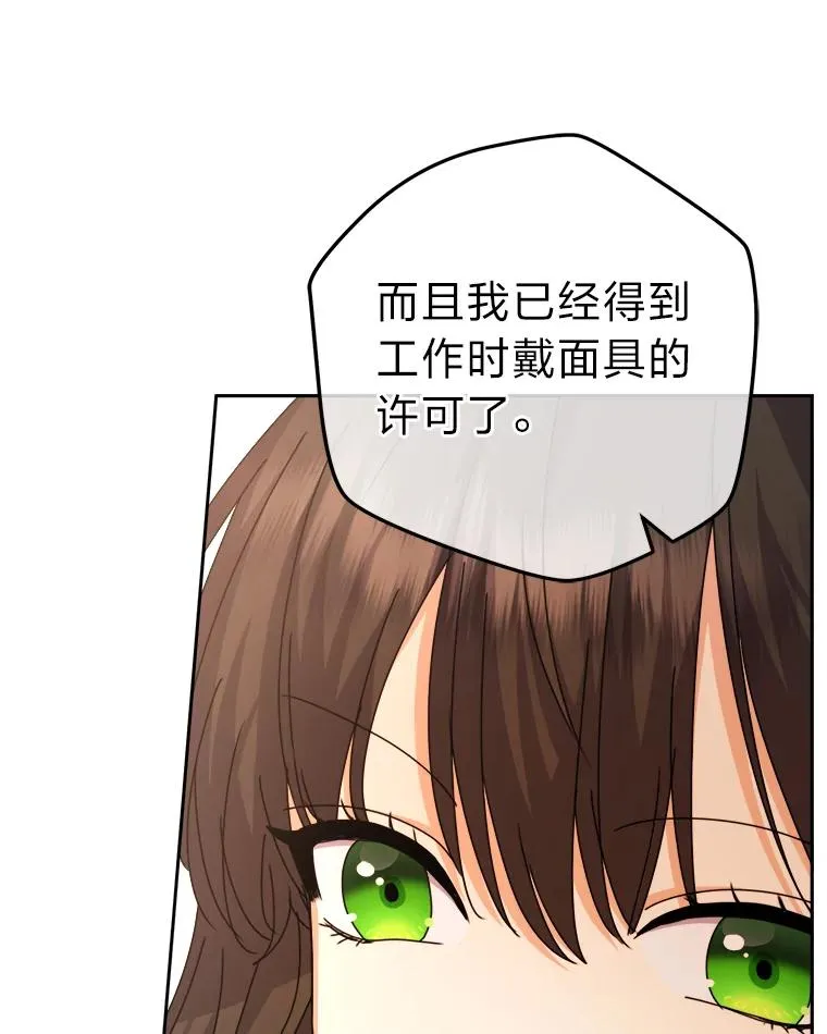 78.护卫骑士 第15页