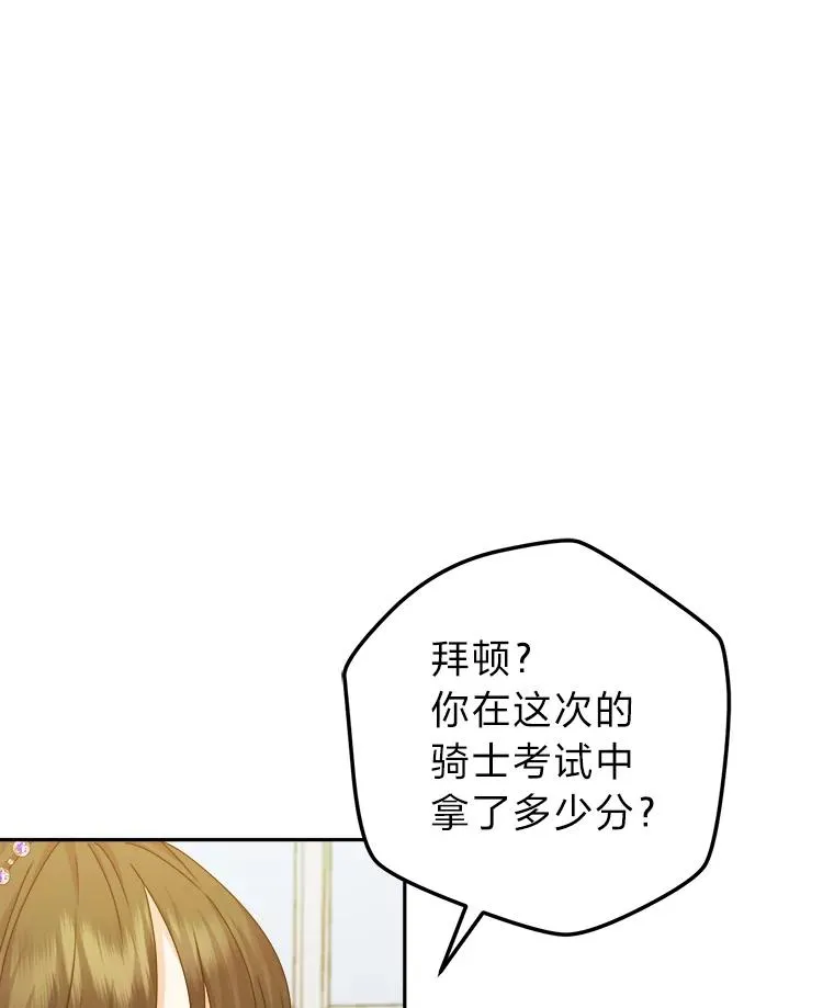 78.护卫骑士 第23页