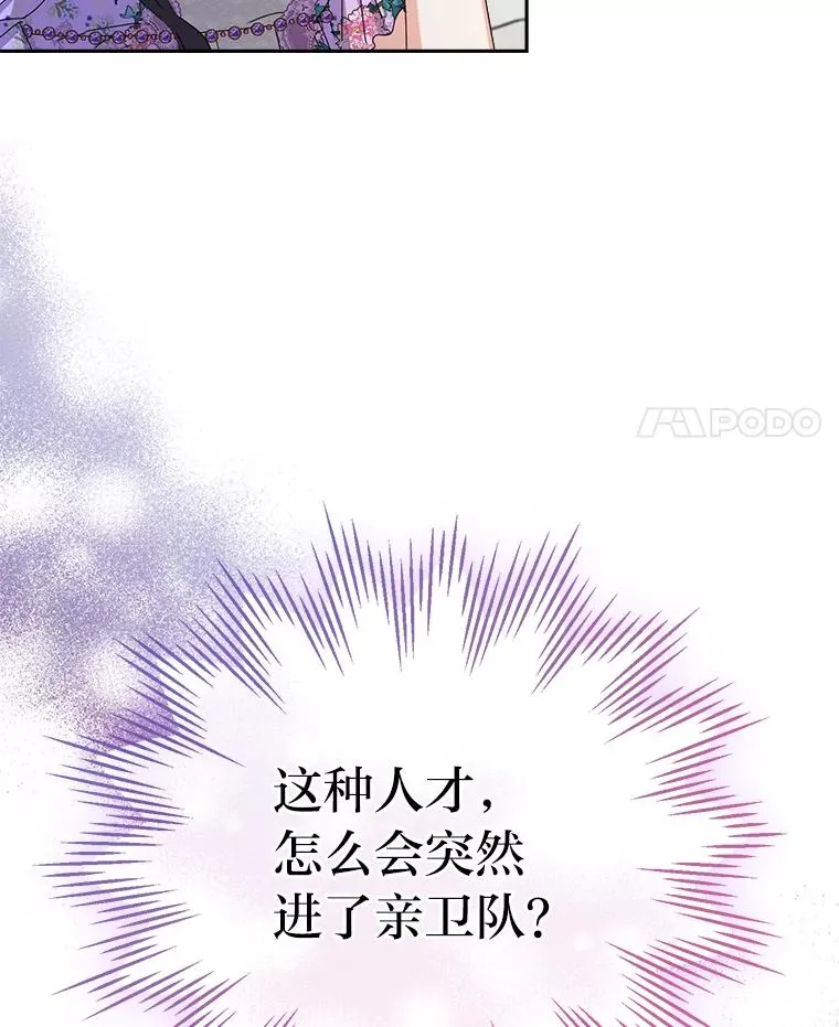 78.护卫骑士 第31页