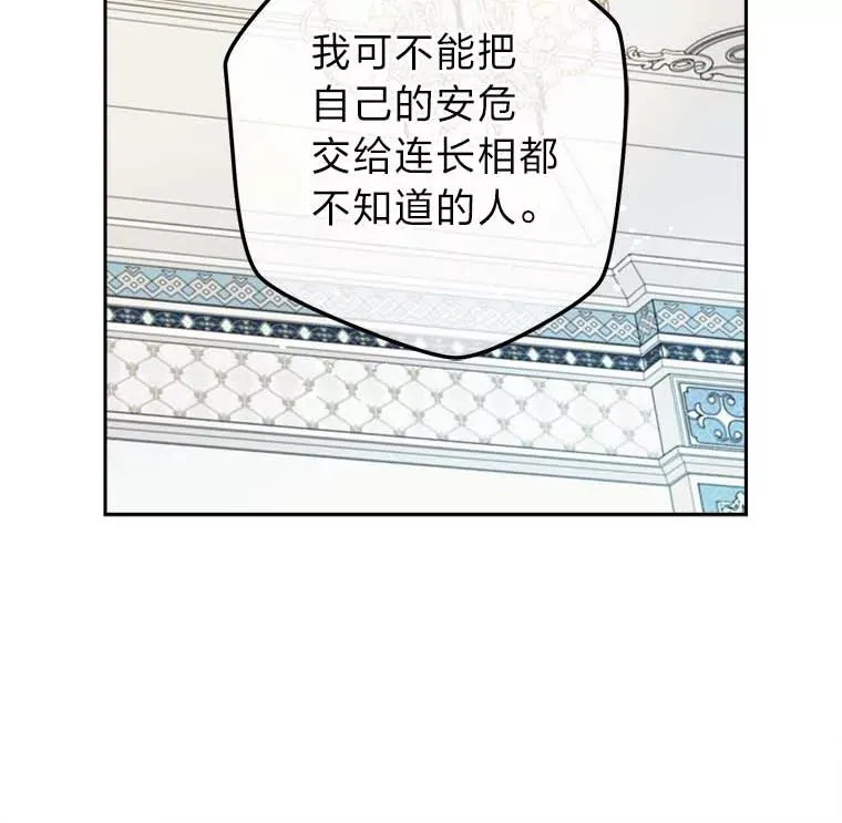 78.护卫骑士 第44页