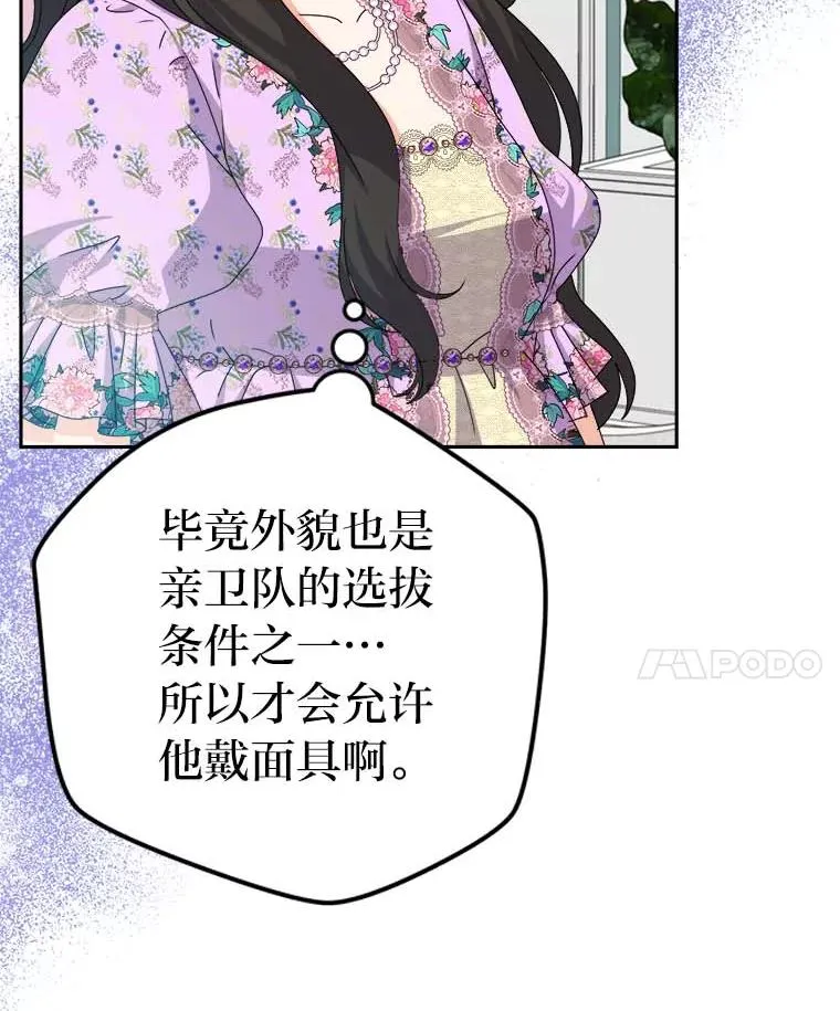 78.护卫骑士 第62页