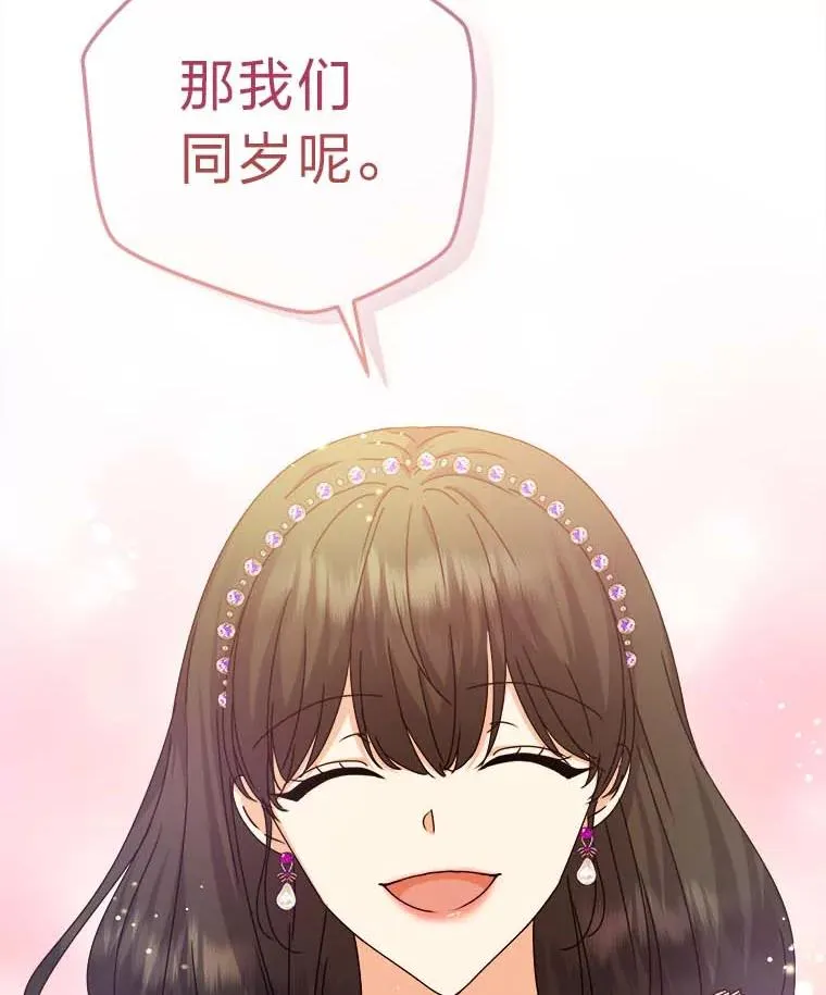 78.护卫骑士 第68页