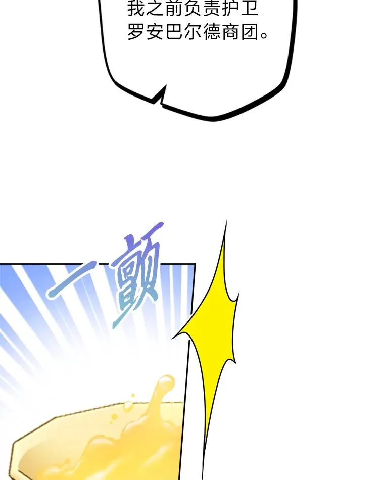 78.护卫骑士 第72页