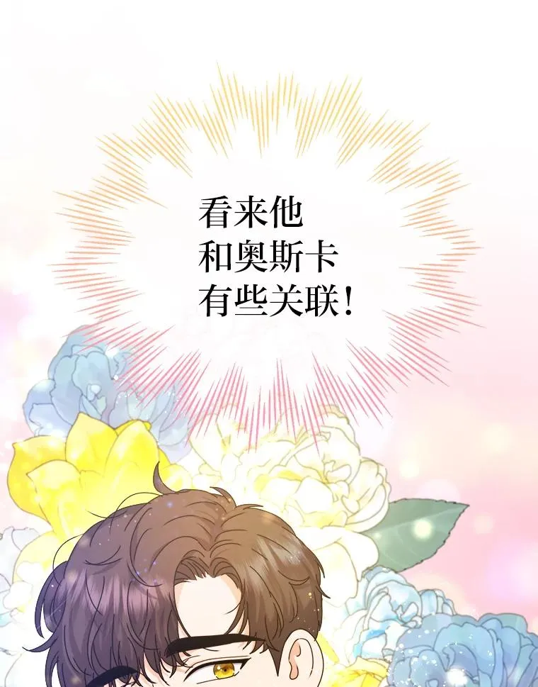 78.护卫骑士 第78页