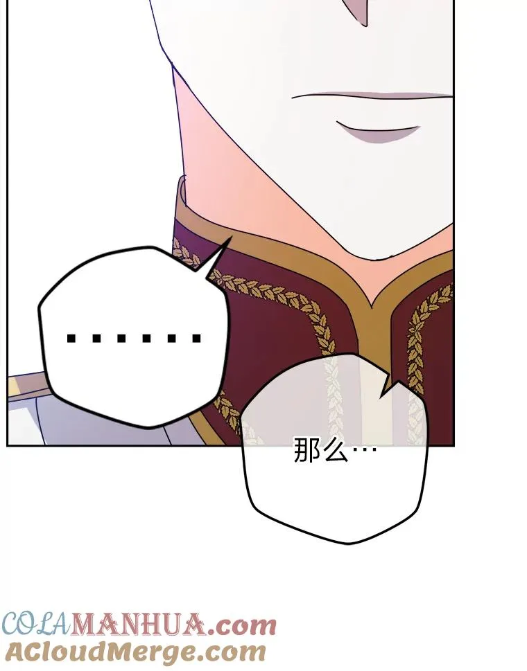 78.护卫骑士 第81页