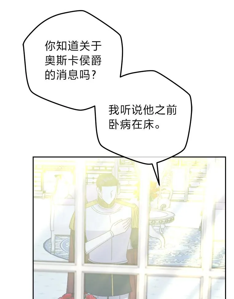 78.护卫骑士 第82页