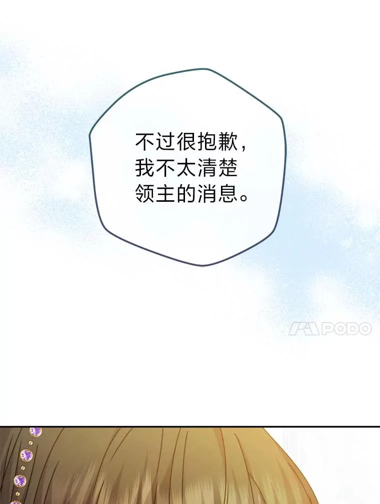 78.护卫骑士 第86页
