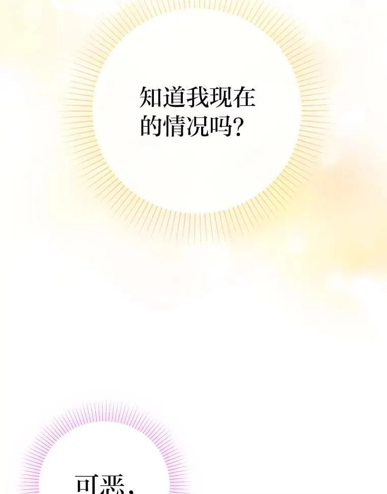 78.护卫骑士 第112页