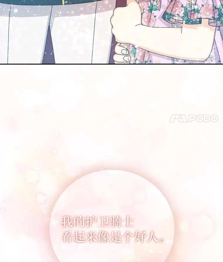 78.护卫骑士 第123页