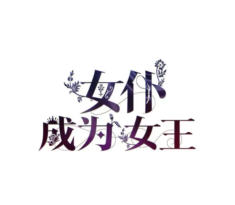 79.熟悉的感觉 第16页